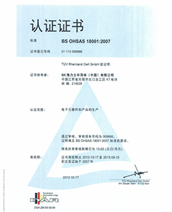 认证证书 BS OHSAS 18001:2007
